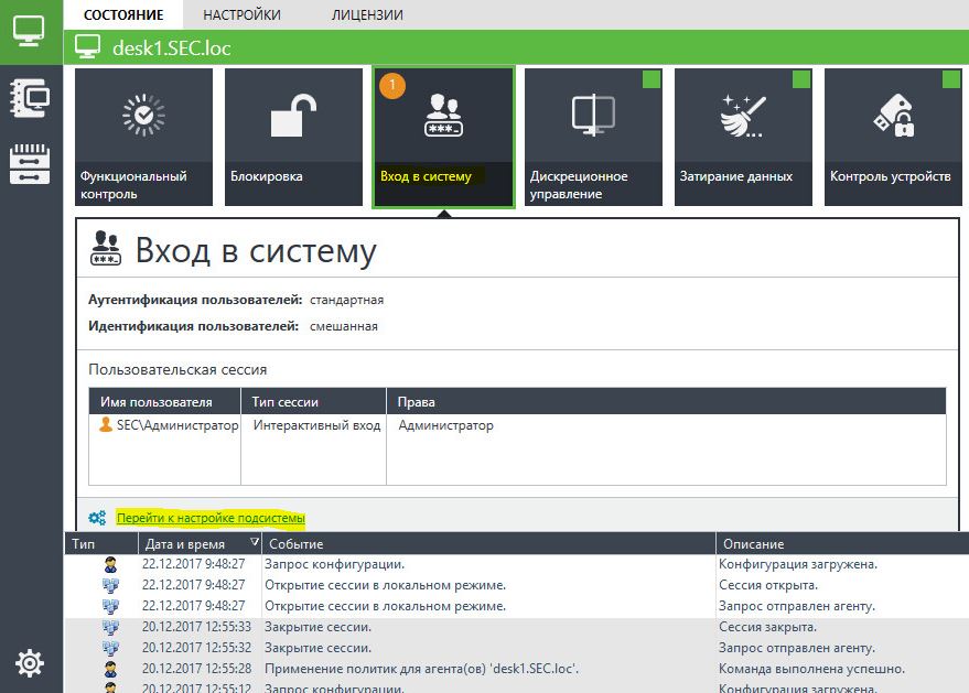 Secret net studio что это как удалить