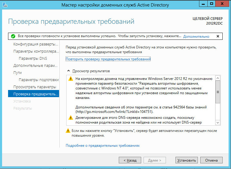 Установить контроллер домена. Миграция Windows Server. Установка и настройка Active Directory на Windows Server 2016. Дополнительные параметры безопасности Active Directory. Делегирование зоны DNS Active Directory.