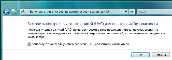 Включи контроль безопасности. Контроль учётных записей пользователей. Отключить контроль учетных записей. Контроль учетных записей UAC. Контроль учётных записей пользователей Windows.