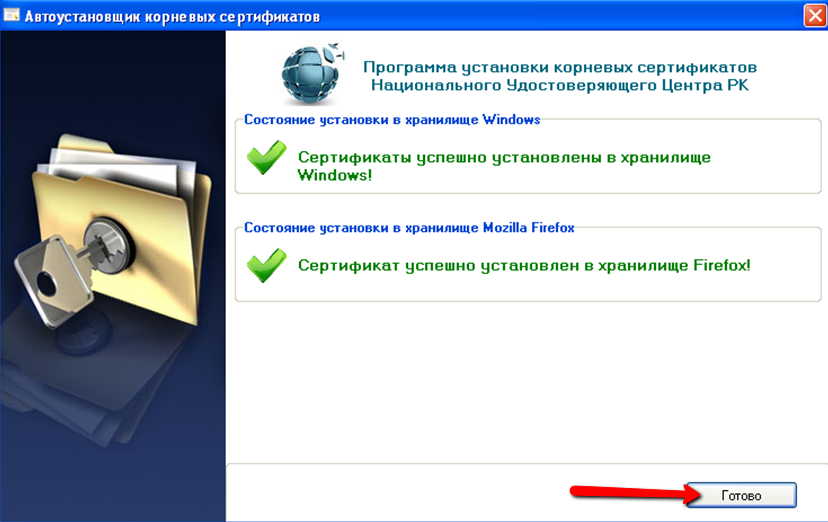 Найти корневой сертификат. Корневой сертификат. Как установить корневой сертификат. Установка корневого сертификата. Сертификат нуц.