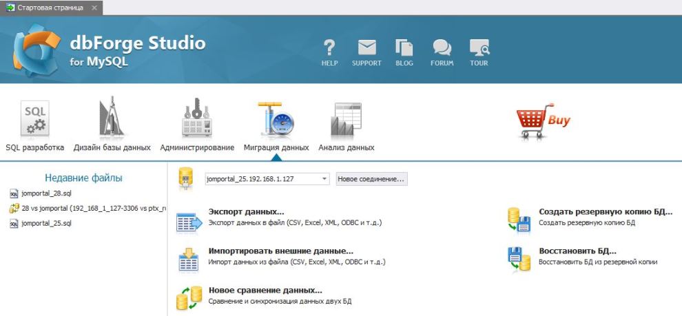миграция данных dbForge Studio