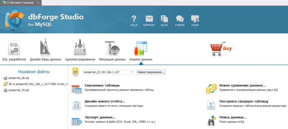анализ данных dbForge Studio