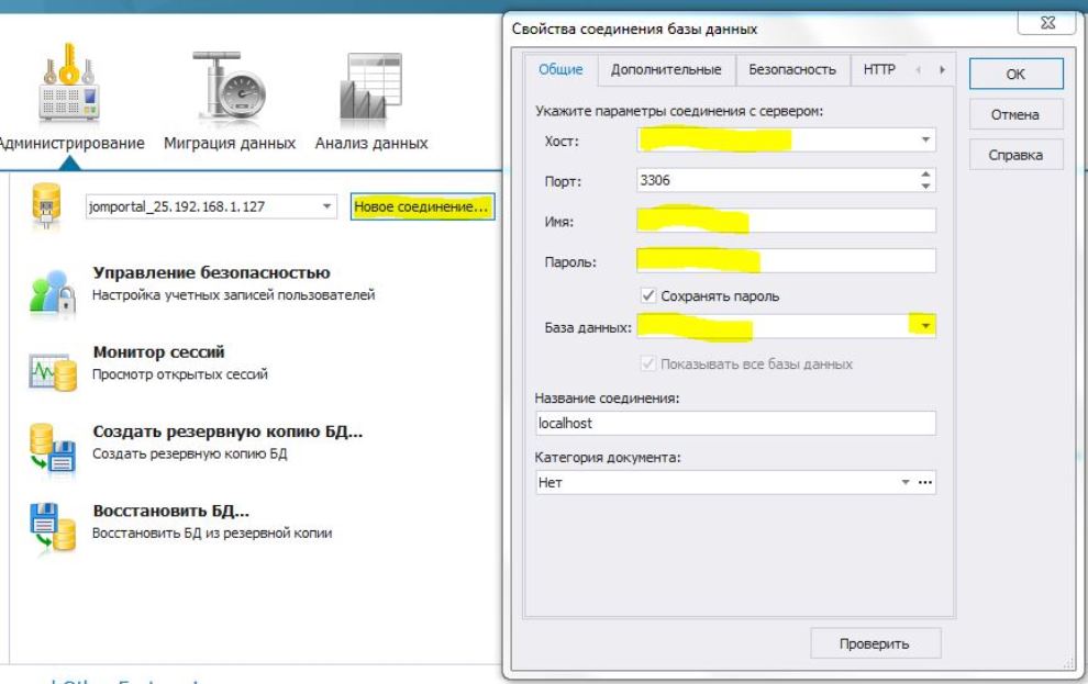 подключение базы данных анализ данных dbForge Studio