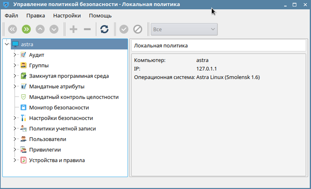 Политика безопасности Astra Linux. Управление политикой безопасности Astra Linux. Astra Linux панель управления. Astra Linux 1.5.