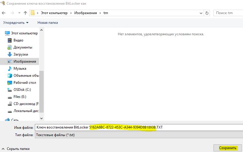 Сохраняются коды активации. Ключ восстановления битлокер по идентификатору. BITLOCKER перемычка. BITLOCKER лист восстановления txt. Рабочие ключи восстановления битлокер.