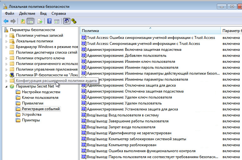 Локальная политика безопасности. Параметры политики безопасности. Secret net политика безопасности. Управление параметрами безопасности пользователей Secret net Studio. Categoryinfo ошибка безопасности