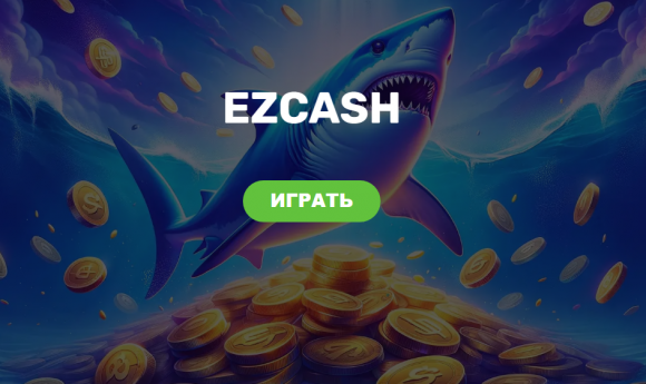 изи кеш